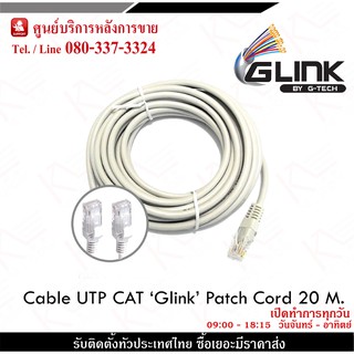 สายLan สำเร็จรูปพร้อมใช้งาน Cable UTP CAT6 Glink ความยาว 20เมตร รับประกัน3เดือน