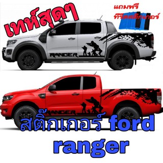 A-113สติกเกอร์ติดรถยนต์ford ranger sticker ทหาร สติกเกอร์ลายโคลน สติ๊กเกอร์ford สติ๊กเกอร์ข้างรถกระบะ สติ๊กเกอร์ลายทหาร