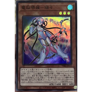 [PHRA-JP010] Virtual World Mai-Hime - Lulu (Super Rare)