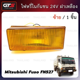 ไฟหรี่ในกันชน 24V ฝาเหลือง สำหรับ Mitsubishi Fuso Fuso FN527 FV87 FM 850 Truck ปี 1986-1994