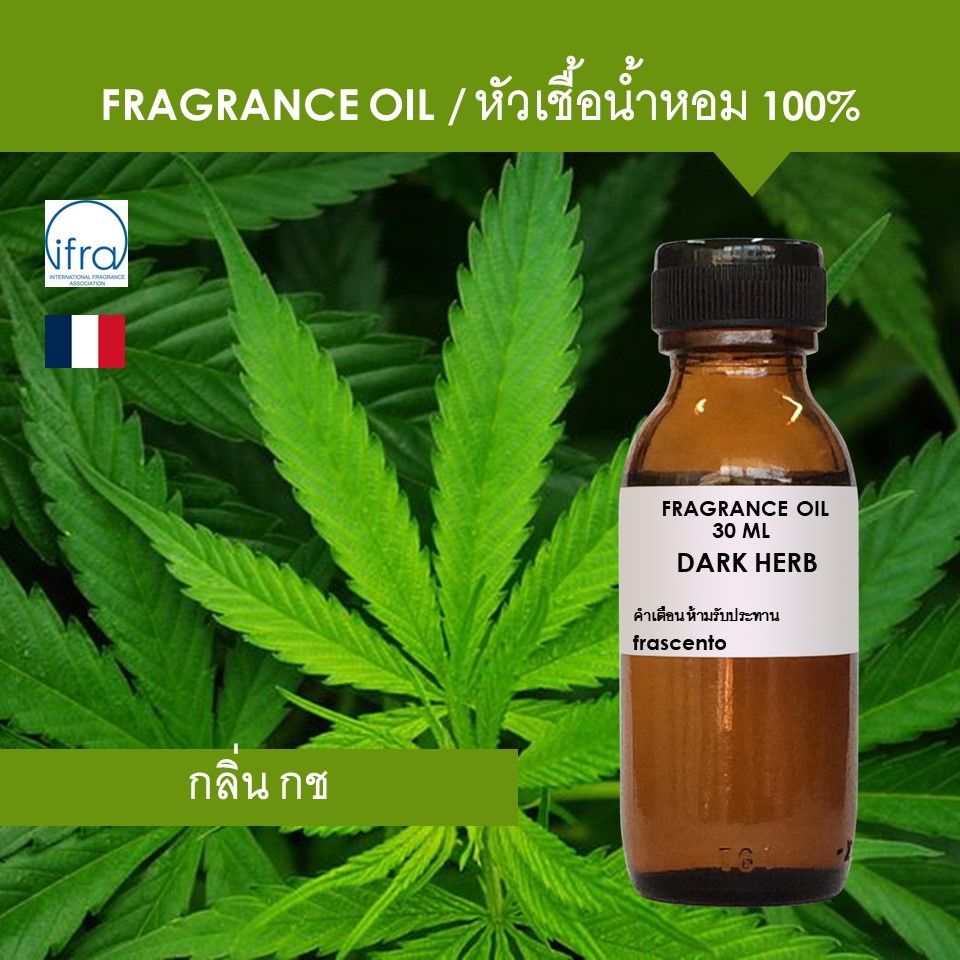 460 บาท DARK HERB FRAGRANCE OIL – หัวเชื้อน้ำหอม กลิ่น กช พรีเมี่ยม เข้มข้นสูง ติดทนนาน Beauty