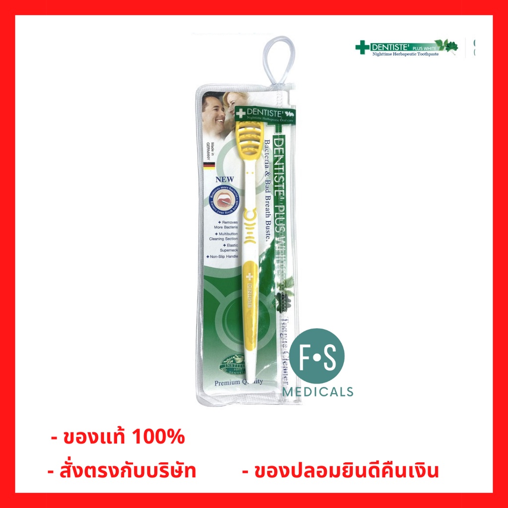 ล็อตใหม่!! Dentiste tongue cleaner single side เดนทิสเต้ ที่ขูดลิ้น ดีกว่าเดิม 2 เท่า คละสี (1 ชิ้น) (P-2560)
