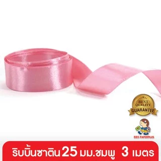 555paperplus ริบบิ้น 19-25 มม. ยาว 3 เมตร (รหัสGD152) แบบเส้น เลือกสีได้ที่ตัวเลือกสินค้าค่ะ
