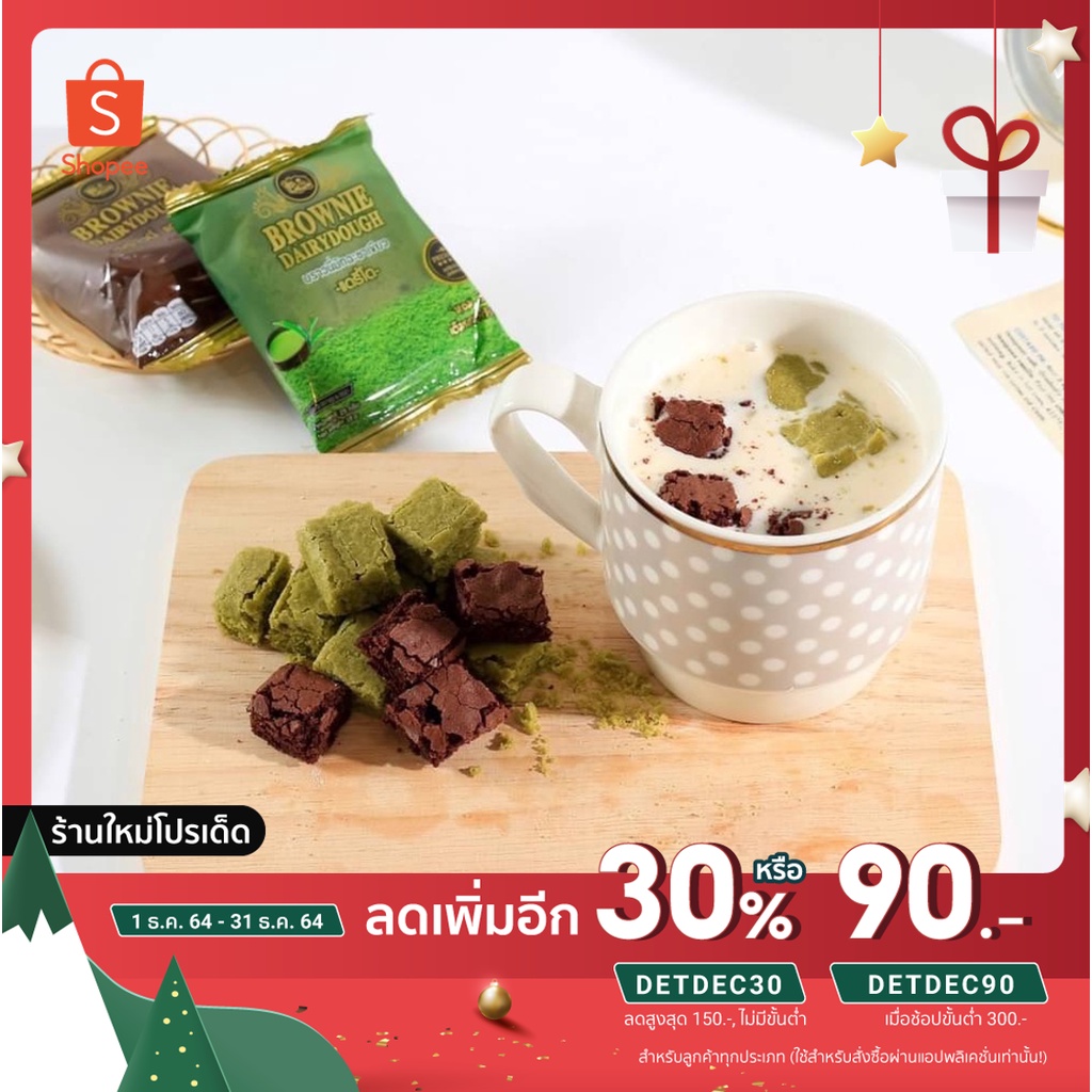 Brownie Daily Dough 🍫 บราวนี่ แดรี่โด