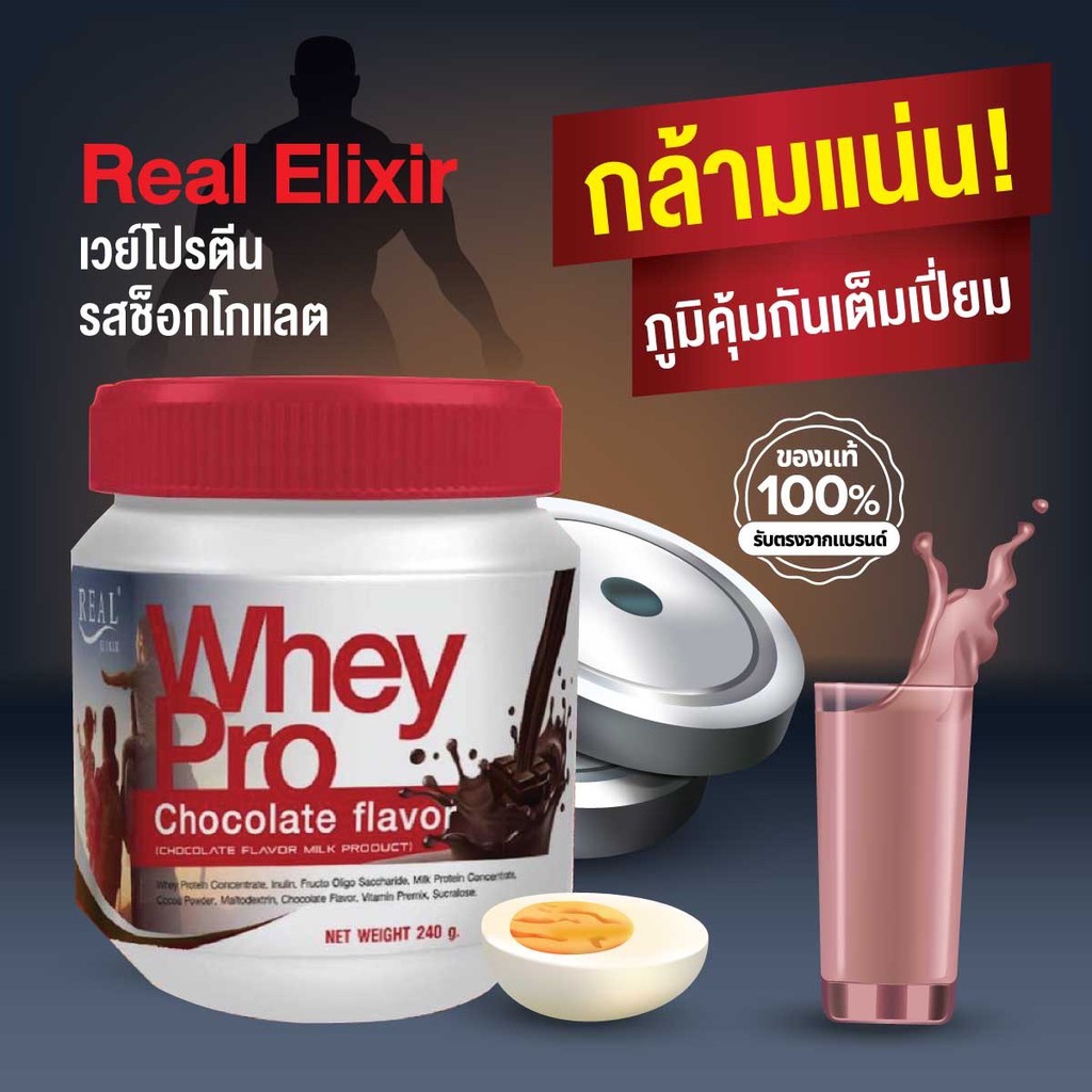 REAL Elixir Whey Pro Chocolate Flavor