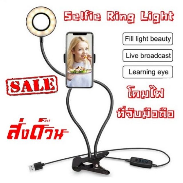 ของเเท้100%New2018อุปกรณ์ำลฟ์สด (รุ่นหนีบโต๊ะ) ขาหนีบมือถือไลฟ์สด+ไฟไลฟ์2ni1