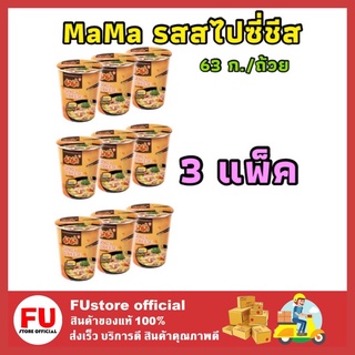 FUstore 3x[3ถ้วย] Mama มาม่าคัพ มาม่ารสสไปซี่ชีส มาม่าแบบถ้วย บะหมี่กึ่งสำเร็จรูป มาม่าถ้วยเล็ก อาหารแห้ง mama