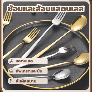 🍴พร้อมส่ง ช้อน&amp;ส้อม ช้อน&amp;ส้อมแสตนเลส ช้อนส้อมเกาหลี  1คู่ ยาว 18.5ซม（คุณภาพดี）