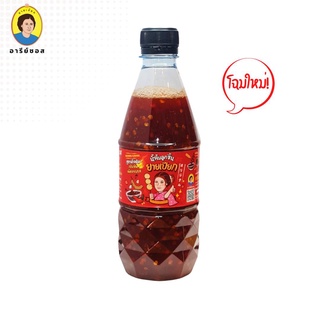 ขวดใหม่ น้ำจิ้มลูกชิ้นยายเปียกตราอารีย์ซอส สูตรดั้งเดิม ขวดใ…