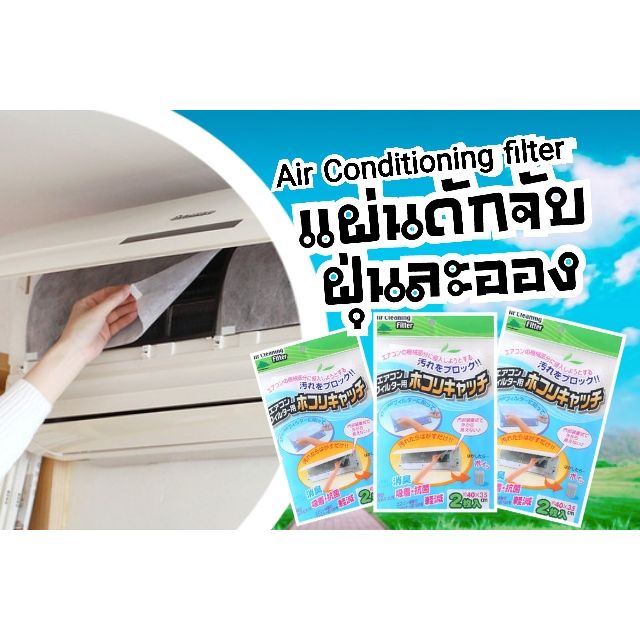 (พร้อมส่งค่ะ)แผ่นกรองอากาศ 1 ซอง (2แผ่น)