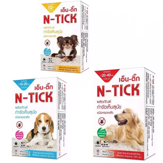 Anti Fleas & Ticks 25 บาท N-Tick [1 กล่อง บรรจุ 1 หลอด] ยาหยด กำจัดเห็บสุนัข (เอ็น-ติ๊ก) มี อ.ย. ปลอดภัย Pets