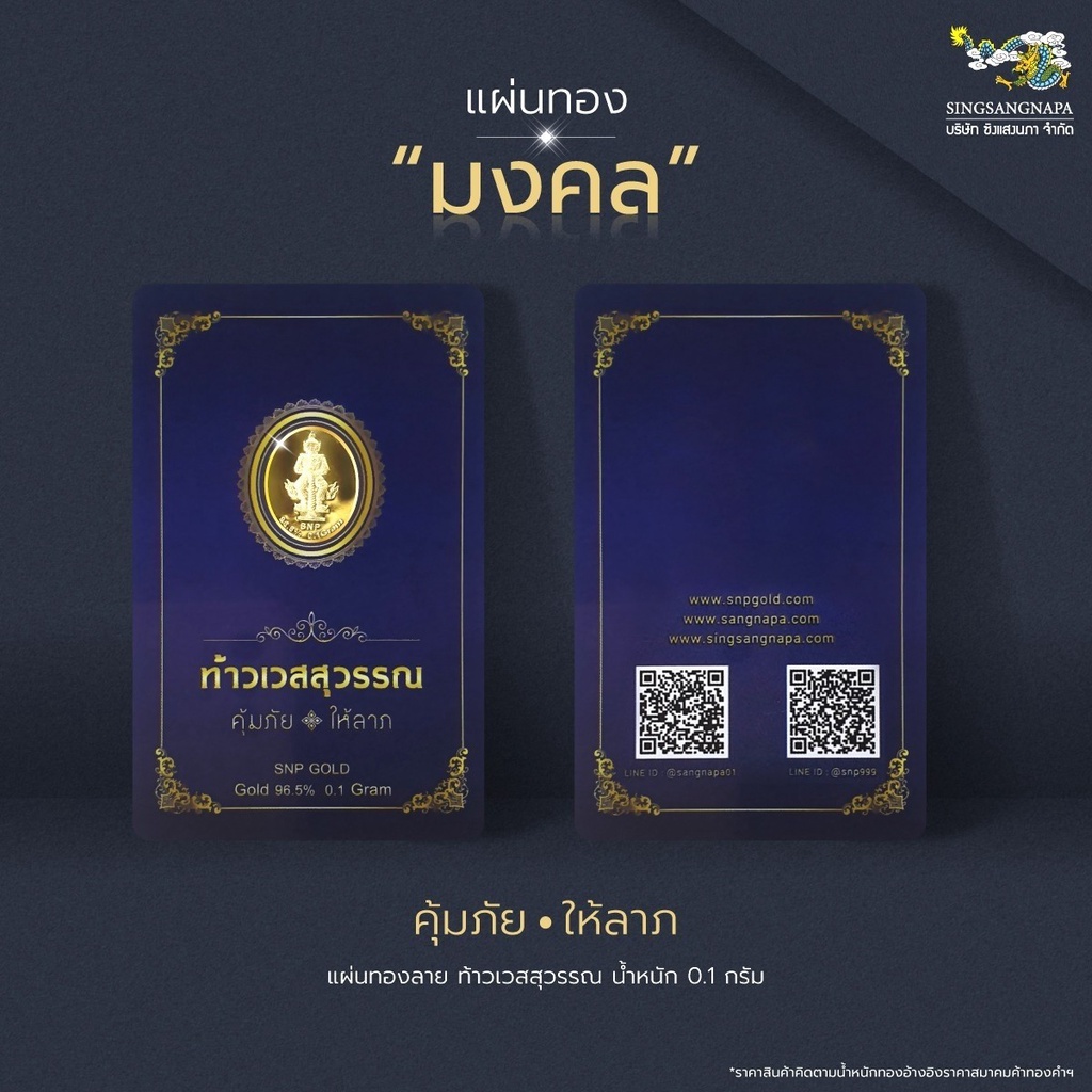 SSNPทองแผ่น96.5%ทองแผ่นมงคลเสริมโชคลาภเสริมดวงทองคำแท้มีใบรับประกัน - รูปที่ 2