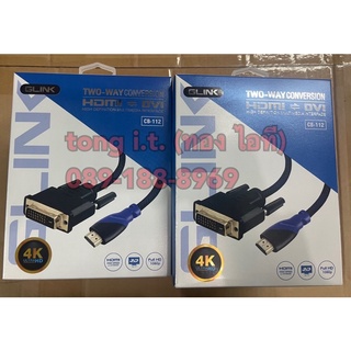 สายแปลงสัญญาณภาพจาก DVI เป็น HDMI รุ่น CB-112 ยาว 1.8  ,3 เมตร