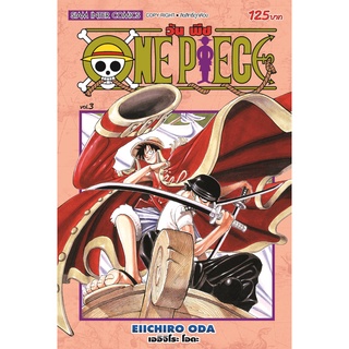 หนังสือ ONE PIECE เล่ม 03 [ NEW ] MG