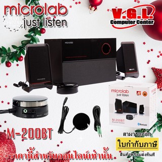 ลำโพง Speaker MICROLAB M 200 BT ลำโพงบลูทูธ