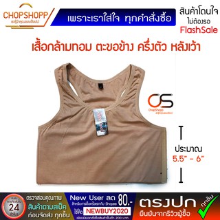 เสื้อกล้ามทอม Sisterhood 301 ของแท้100% เสื้อกล้ามทอมตะขอข้าง เสื้อกล้ามทอมครึ่งตัว  พร้อมส่ง[COD] #flashdaily