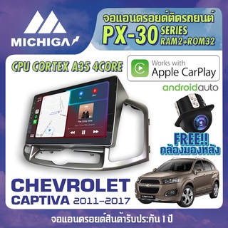 จอแอนดรอยตรงรุ่น CHEVROLET CAPTIVA 2011-2017 APPLECARPLAY ANDROID PX30 CPU ARMV8 4 Core RAM2 ROM32 MICHIGA PX30