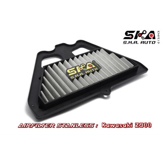 SKA. Airfilter กรองสแตนเลส สำหรับ  Z900  ตรงรุ่น เกรดพรีเมี่ยม ขับสนุก รอบมา บิดติดมือ!!