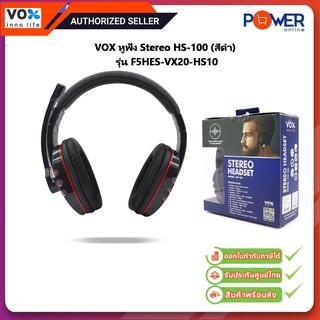 VOX หูฟัง Stereo HS-100 (สีดำ) รุ่น F5HES-VX20-HS10