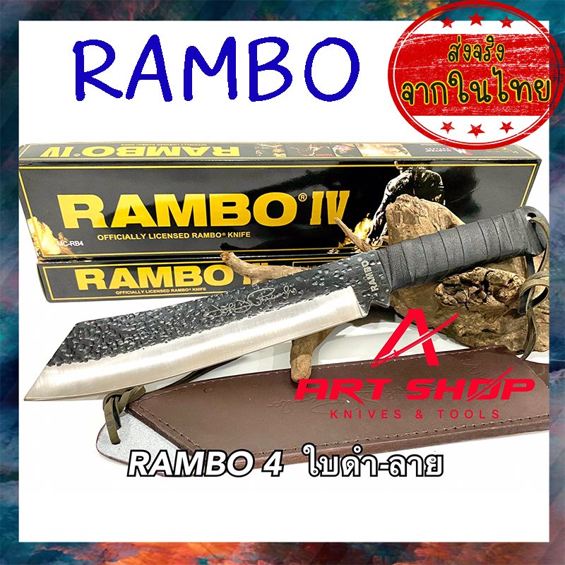 มีดแรมโบ้4 RAMBO4  ใบตาย ดำ/ลาย มาพร้อมซองหนังสำหรับเก็บมีด