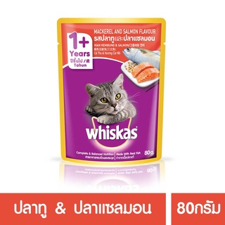 วิสกัส®อาหารแมว ชนิดเปียก แบบเพาช์ ขนาด 80 กรัม จำนวน 24ซอง