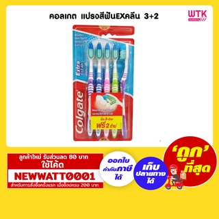 คอลเกต แปรงสีฟันEXคลีน (แพ็ค 3+2)  ﻿ขนแปรง 2 ระดับ ทำความสะอาดลึก