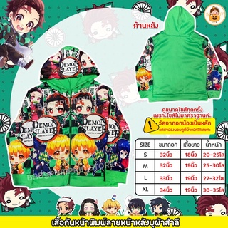 ราคา❄️เสื้อกันหนาวน้อง ลายดาบพิฆาต ซื้อก่อนหนาวก่อน♥︎ พร้อมส่ง♥︎