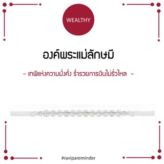 [กรอก 85RN7 ลด 130.-] พระแม่ลักษมี - Rainbow Moonstone - สร้อยข้อมือศักดิ์สิทธิ์