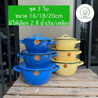 หม้อเคลือบ 2 หู อย่างหนา ชุด 3 ใบ (16/18/20 cm) ตราเพนกวิน ส…