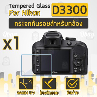 กระจกกันรอยสำหรับกล้อง Nikon รุ่น D3300 ฟิล์มกันรอย กระจกนิรภัย ฟิล์มกระจก