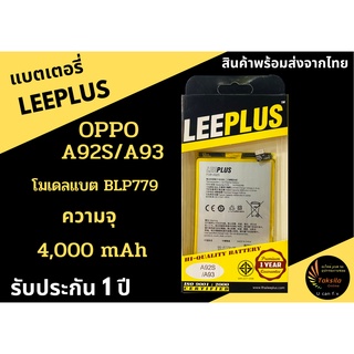 LEEPLUS Battery OPPO A92s/A93  ความจุ 4,000 mAh แบตเตอรี่ออปโป พร้อมส่ง รับประกัน1ปี ค่าส่งถูก