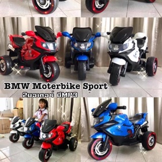 มอเตอร์ไซค์BMW Sport DX 3ล้อไฟ✨💥 หล่อกระจากใจ 2มอเตอร์ ล้อมีไฟ มีmp3