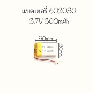 แบตเตอรี่ Mp3 Mp4 Gps กล้องติดหน้ารถ Battery 300mAh 3.7V 602030