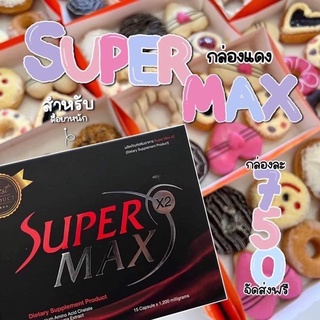 Super max x2 กล่องแดงสูตรดื้อมากๆ#ซุปเปอร์แม็กซ์#Super max