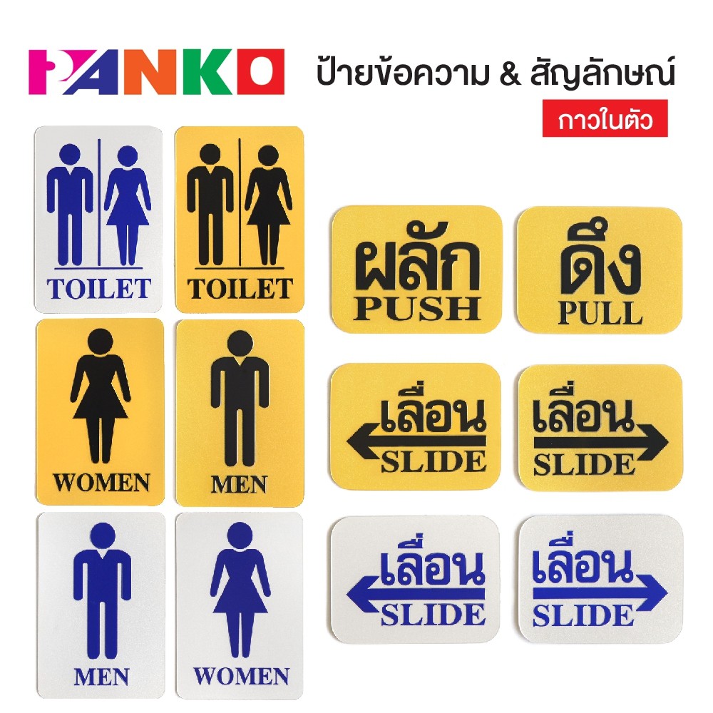 ป้ายข้อความPanko ป้าย ห้องน้ำ, ดึง, ผลัก, เลื่อน, PUSH, PULL , SLIDE  ป้ายสติกเกอร์  สีเงิน/ทอง [S24