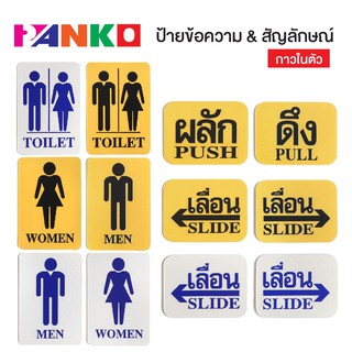 ป้ายข้อความ ป้าย ห้องน้ำ, ดึง, ผลัก, เลื่อน, PUSH, PULL , SLIDE  ป้ายสติกเกอร์  PANKO สีเงิน/ทอง [S24]