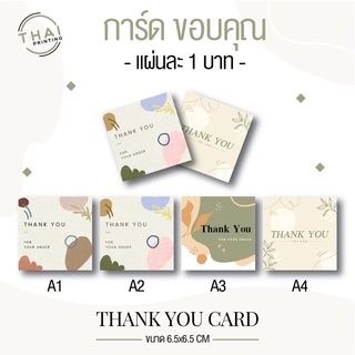 set 1 การ์ดขอบคุณ บาทเดียว พร้อมส่ง งานพิมพ์ดิจิตอล สีสวย คม ชัด