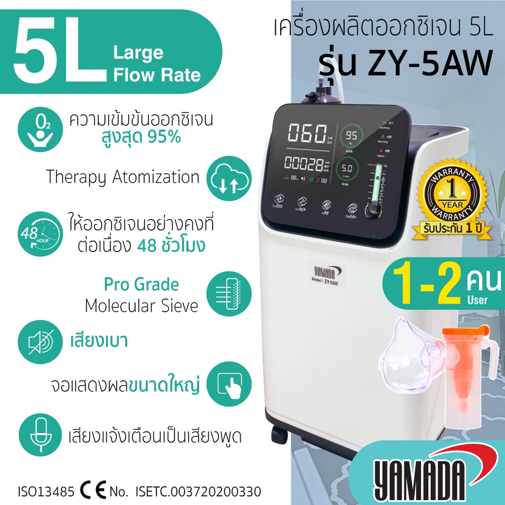 YAMADA เครื่องผลิตออกซิเจน 5L-10L ความเข้มข้นของออกซิเจนสูงสุดที่ 96% (ลิตร/นาที)