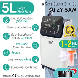 เครื่องผลิตออกซิเจน 5L รุ่น ZY-5AW YAMADA