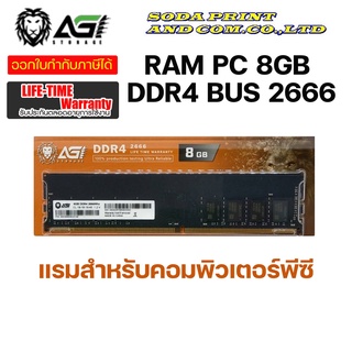 RAM(แรม) AGI UD 8GB 16GB DDR4 2666MHz ของใหม่ รับประกัน Life-time