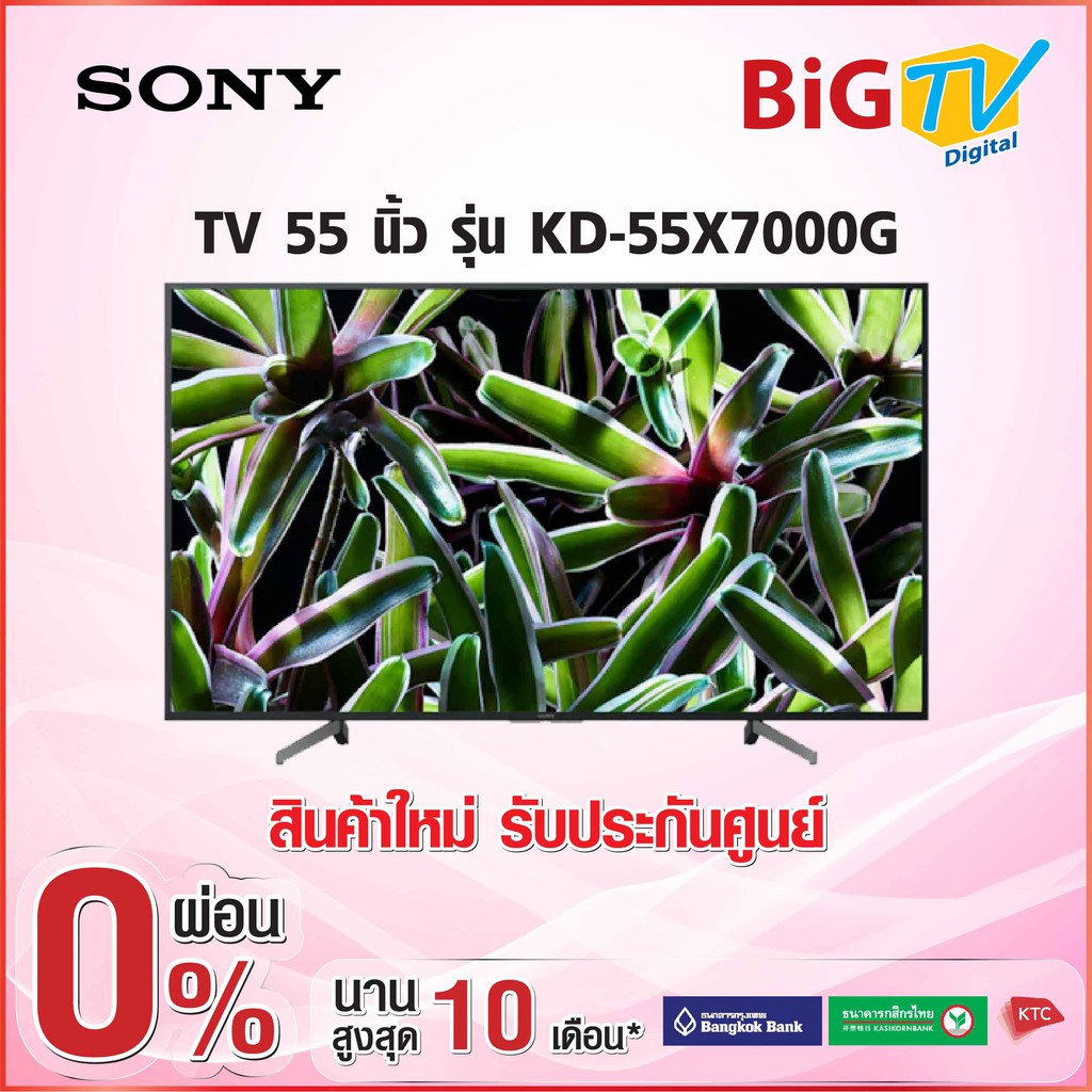 55 นิ้ว 4K Ultra HD Smart TV 2019 SONY รุ่น KD-55X7000G (สินค้าใหม่  รับประกันศูนย์)