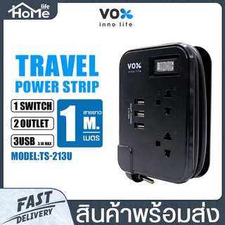 ปลั๊กไฟ ปลั๊กพ่วง ปลั๊กสามตา Vox รุ่น TS-213U/TS-212C กำลังไฟ 2500 วัตต์ พกพา มีสวิตช์ เปิดปิด NOVA Travel Series