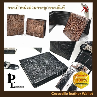 P.Leather🐊แท้!!(พร้อมส่ง) กระเป๋าสตางค์กระดูกส่วนหัว กระเป๋าหนัง หนังแท้ หนังจระเข้แท้ กระเป๋าหนัง ราคาถูก กระเป๋าเงิน