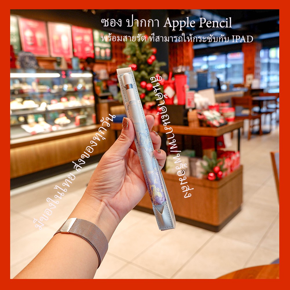 🔥พร้อมส่ง/มีของในไทย🔥ซอง Apple pencil 1 พร้อมสายรัด Ipad 9.7 (Air 2019,  10.2, 10.5)