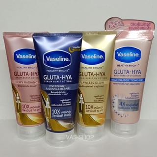 วาสลีน เฮลธี ไบรท์ กลูต้า-ไฮยา เซรั่ม 170  มล. Vaseline Healthy Bright Gluta-Hya