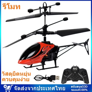 ของเล่นเครื่องบินควบคุมระยะไกล เครื่องบินรุ่น เฮลิคอปเตอร์ Flying Toy ของเล่นเฮลิคอปเตอร์ขนาดเล็กพร้อมใบพัดอัจฉริยะ