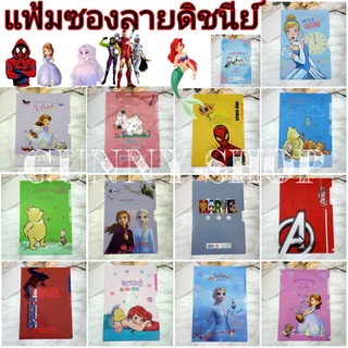 แฟ้มซอง A4 Disney น่ารักๆ แฟ้มพลาสติก แฟ้มเอกสาร แฟ้มสอดพลาสติก (จำนวน 1 แฟ้ม)