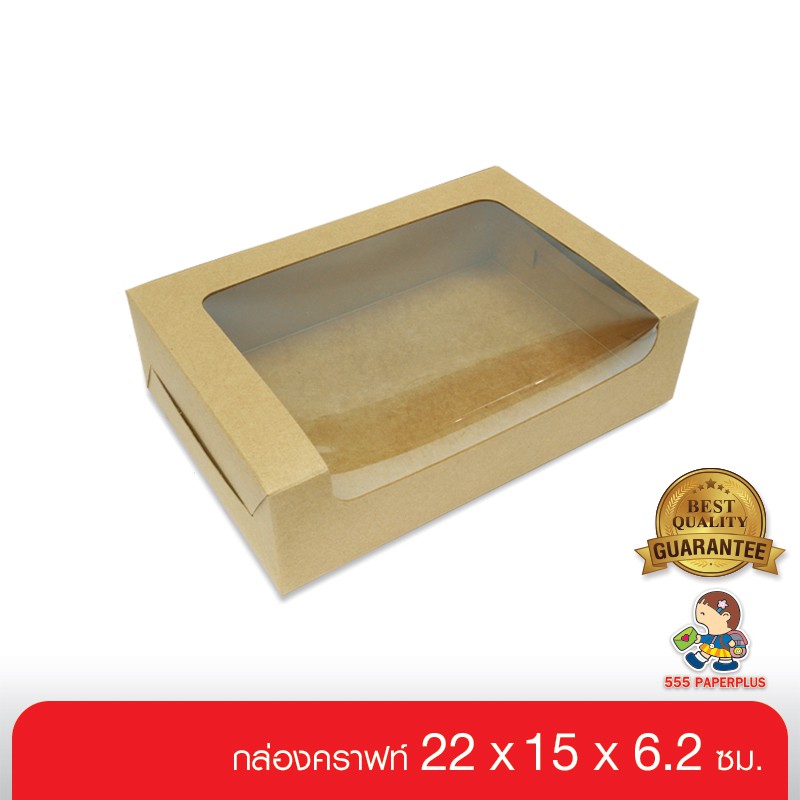 555paperplus กล่องใส่ขนมทรงแบน คราฟท์ 22x15x6.2 ซม.(BK86W) กล่องใส่เค้กโบราณ(pack 20 ใบ) กล่องใส่ขนมทรงแบน คราฟท์