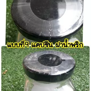 ฟิล์มหดสำหรับ หุ้มปากกระปุกน้ำพริกหุ้มขวด กระปุกต่างๆหรือสินค้าอื่นๆแบบมีรอยปรุ