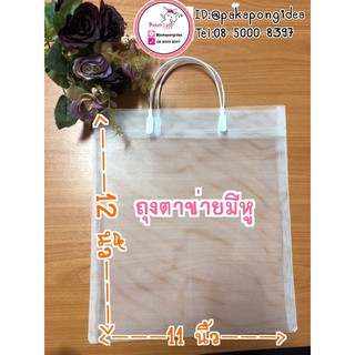 10 ใบ/แพ็ค ถุงตาข่ายใส่ตุ๊กตา ใช้หูหิ้วสีขาว ถุงตาข่ายมี 7 ส…